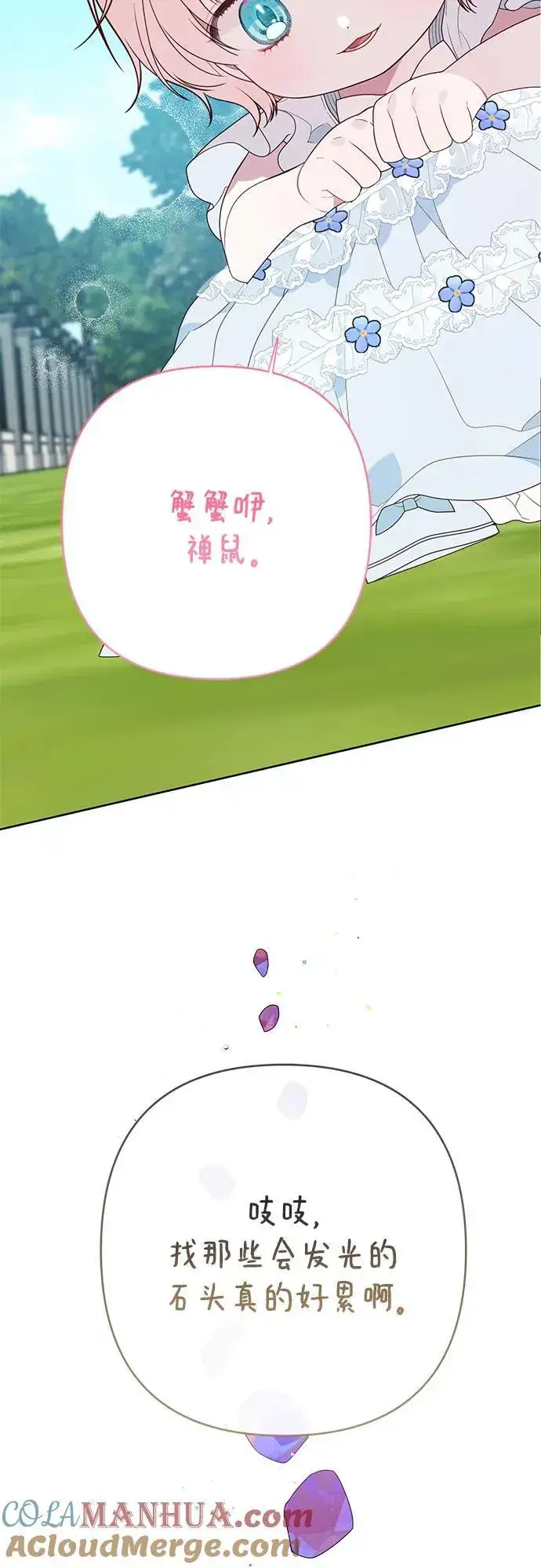 漫画《宝贝暴君》[第27话] 他怎么还在笑_第19张图