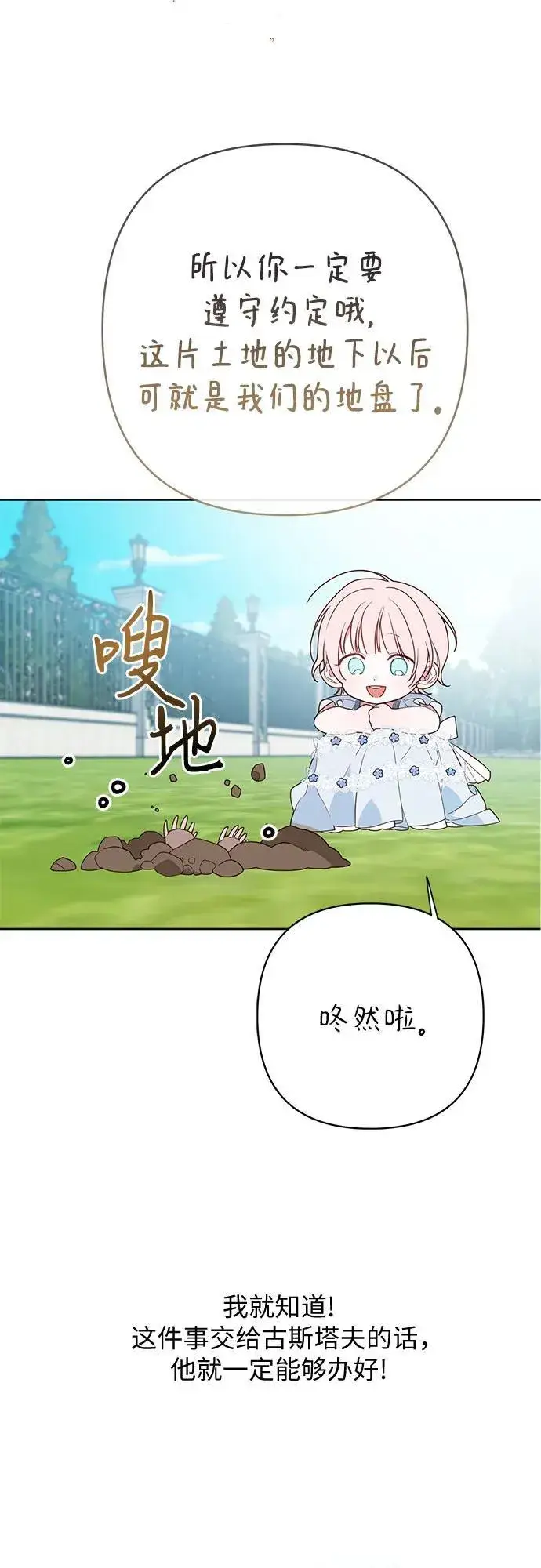 漫画《宝贝暴君》[第27话] 他怎么还在笑_第20张图