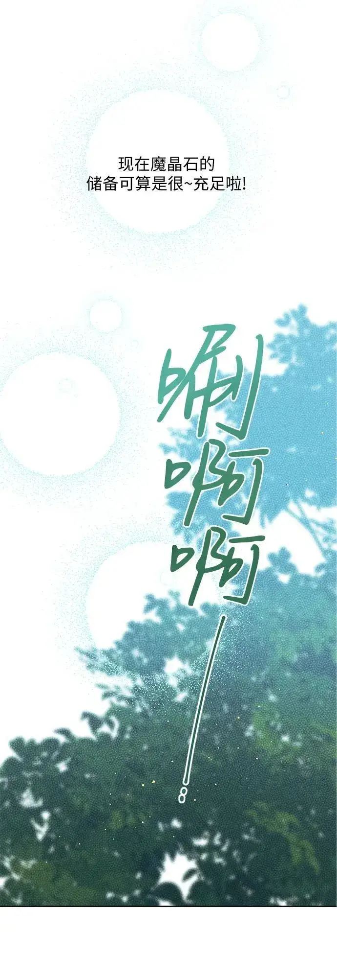 漫画《宝贝暴君》[第27话] 他怎么还在笑_第21张图