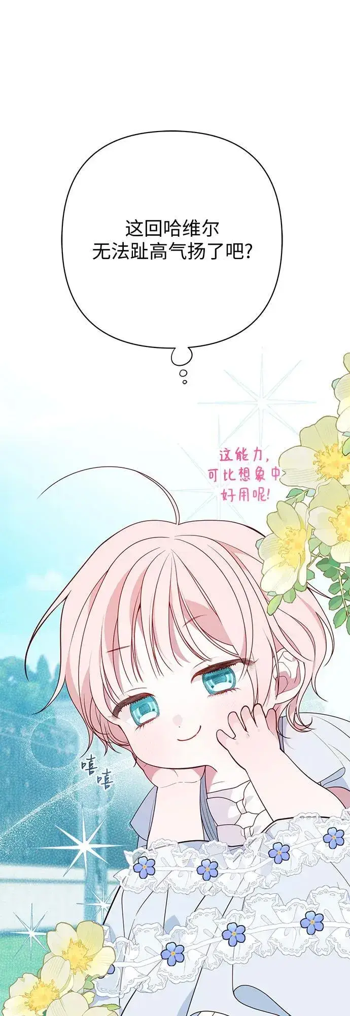 漫画《宝贝暴君》[第27话] 他怎么还在笑_第23张图