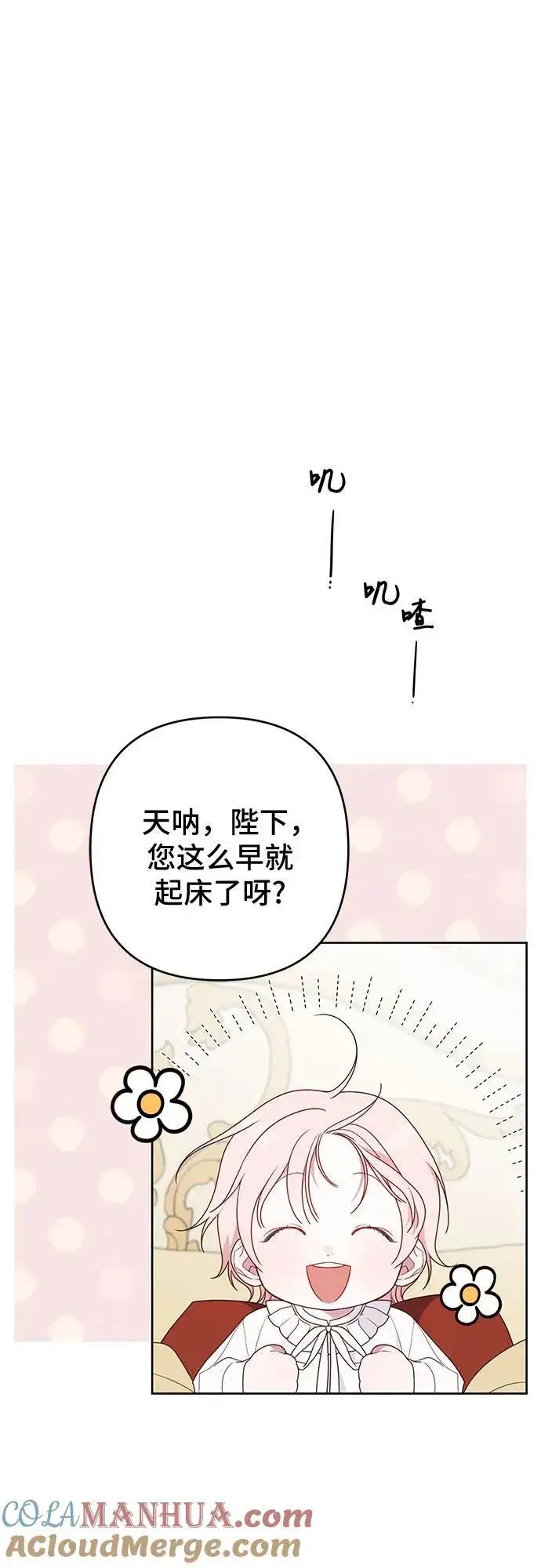 漫画《宝贝暴君》[第27话] 他怎么还在笑_第25张图