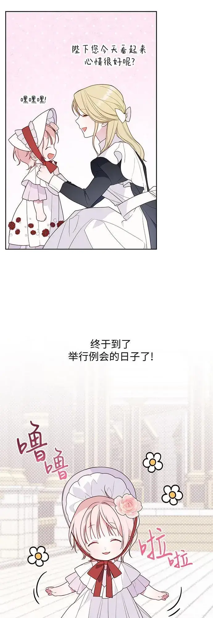 漫画《宝贝暴君》[第27话] 他怎么还在笑_第26张图