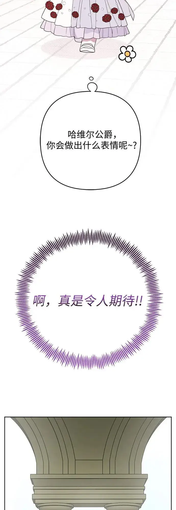 漫画《宝贝暴君》[第27话] 他怎么还在笑_第27张图