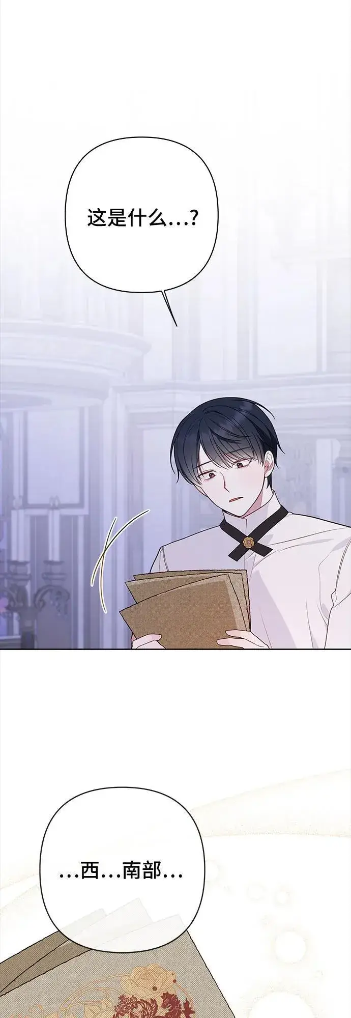 漫画《宝贝暴君》[第27话] 他怎么还在笑_第3张图