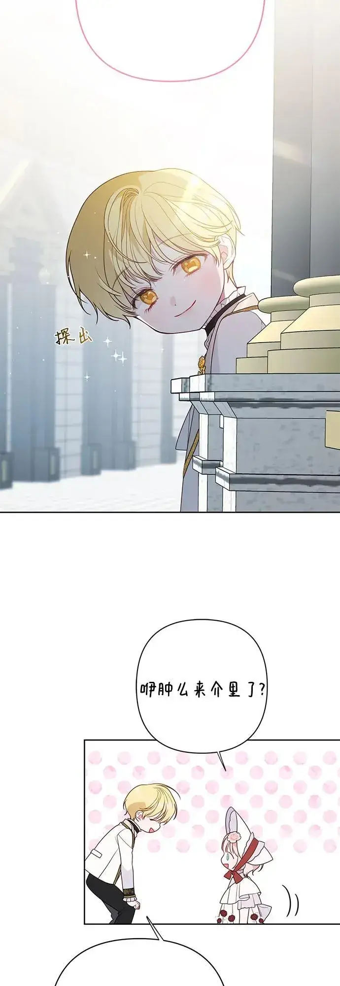 漫画《宝贝暴君》[第27话] 他怎么还在笑_第30张图