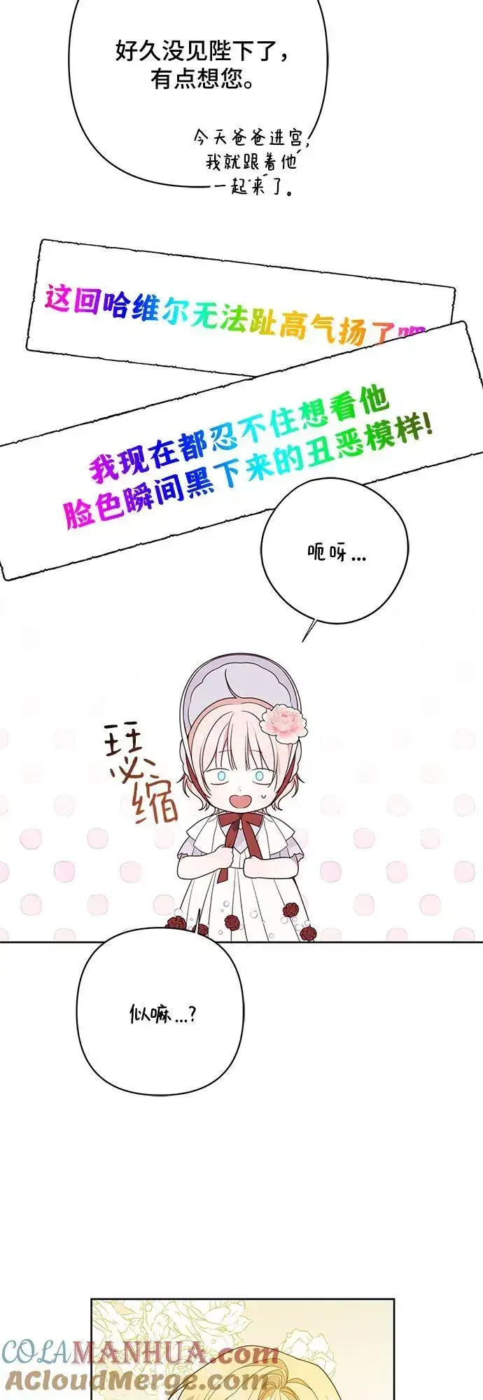 漫画《宝贝暴君》[第27话] 他怎么还在笑_第31张图