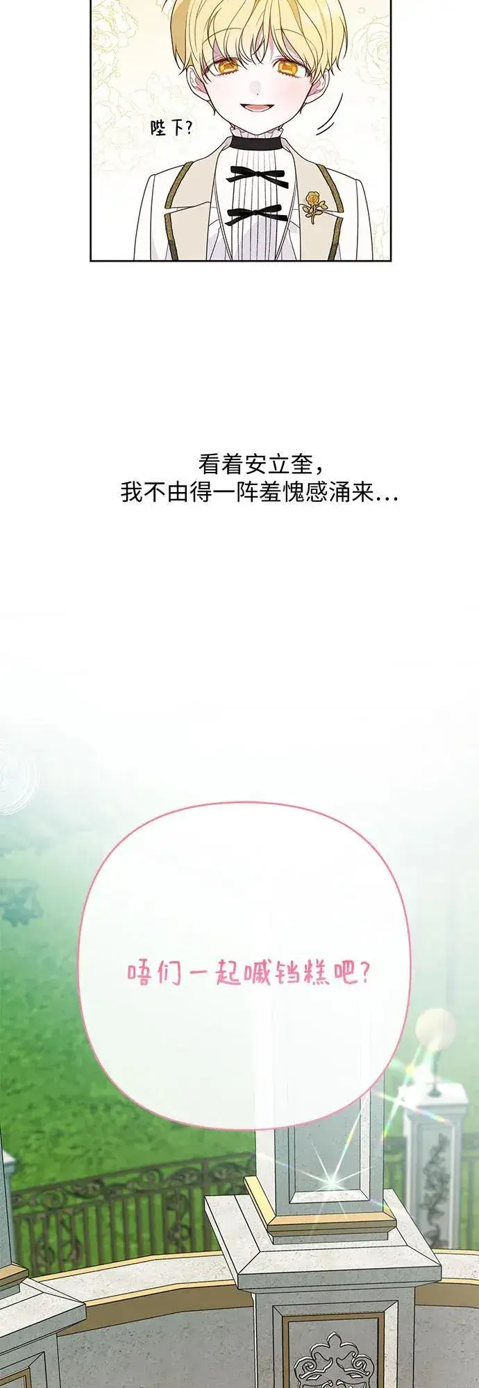 漫画《宝贝暴君》[第27话] 他怎么还在笑_第32张图
