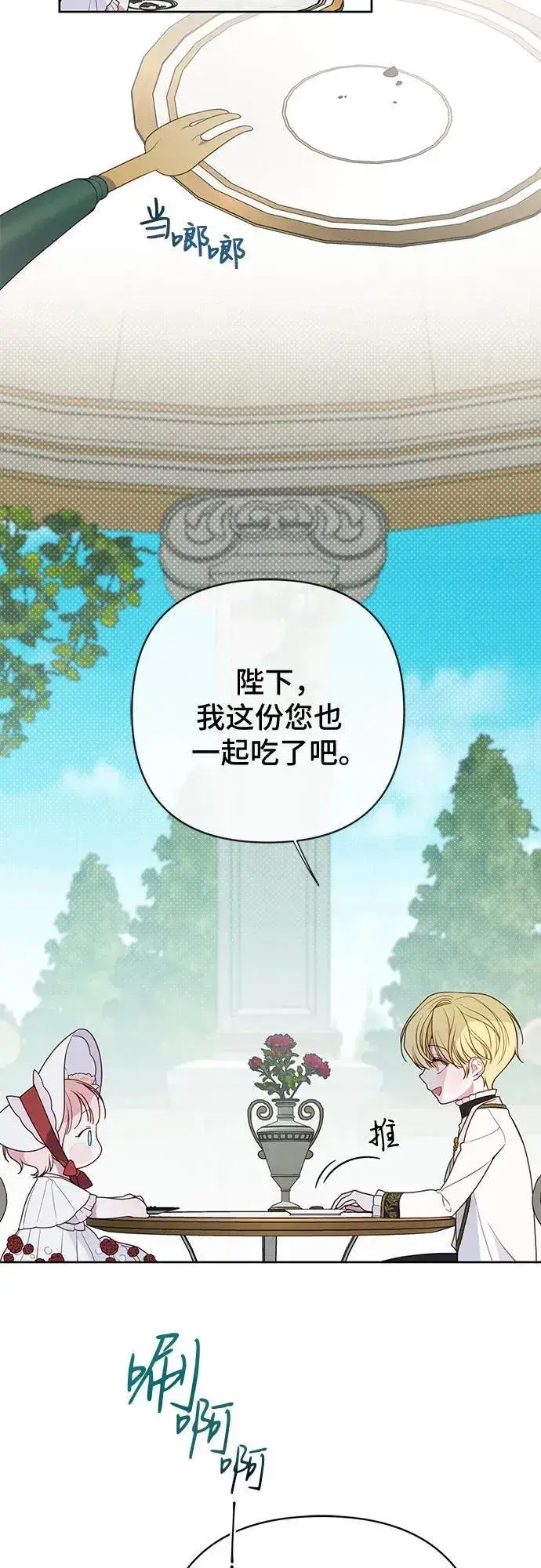 漫画《宝贝暴君》[第27话] 他怎么还在笑_第36张图