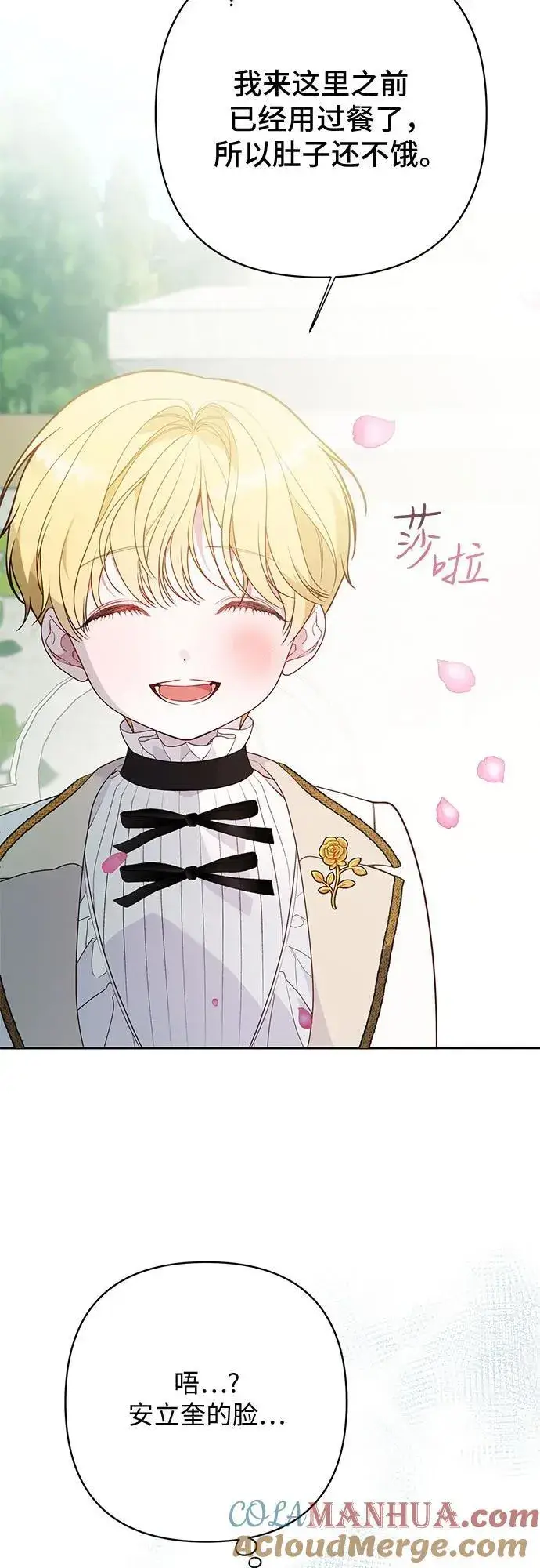 漫画《宝贝暴君》[第27话] 他怎么还在笑_第37张图