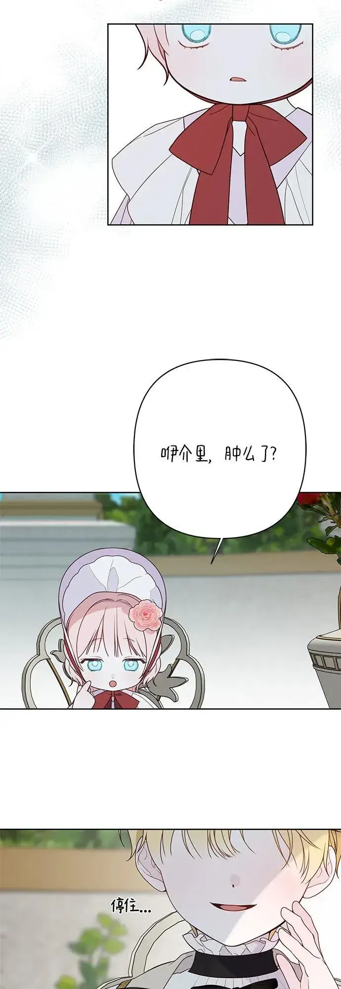 漫画《宝贝暴君》[第27话] 他怎么还在笑_第38张图