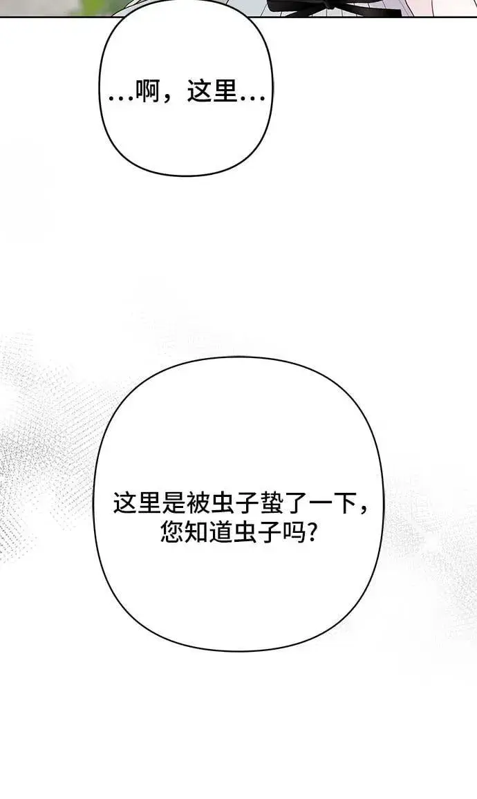 漫画《宝贝暴君》[第27话] 他怎么还在笑_第39张图