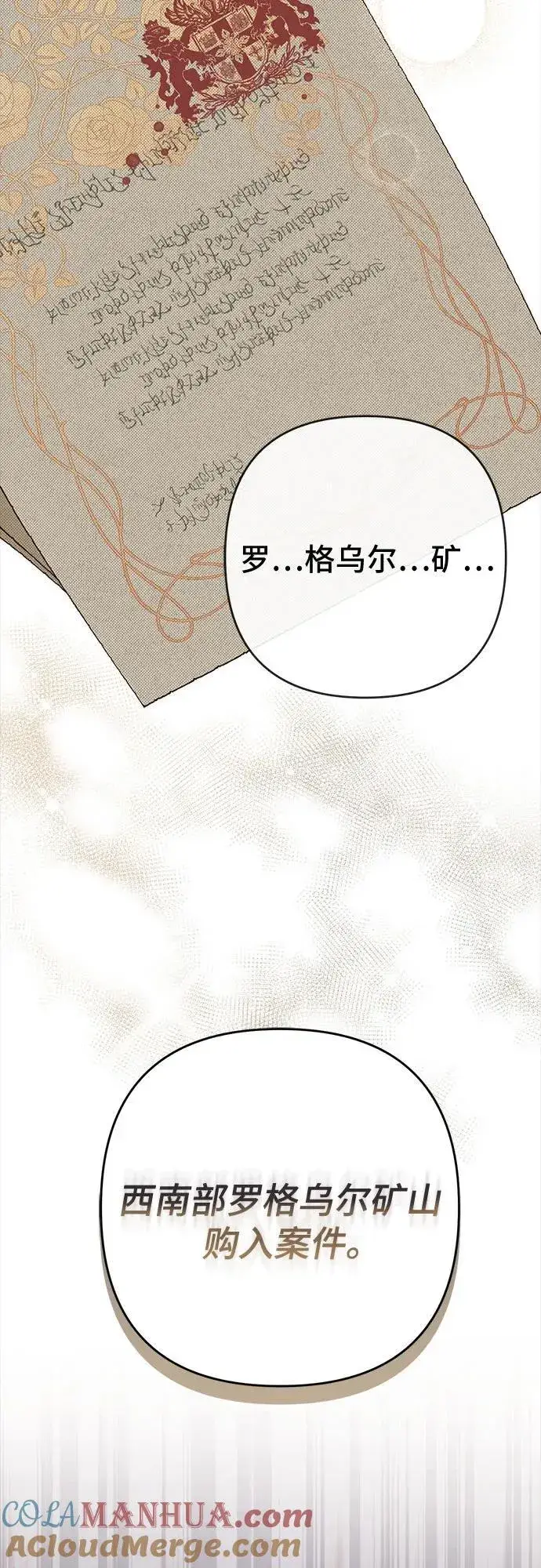 漫画《宝贝暴君》[第27话] 他怎么还在笑_第4张图