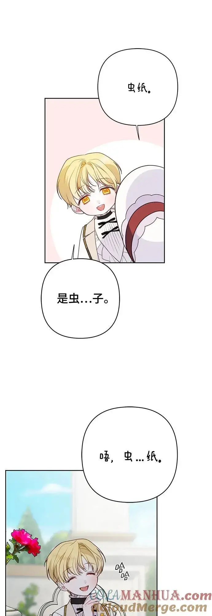 漫画《宝贝暴君》[第27话] 他怎么还在笑_第40张图
