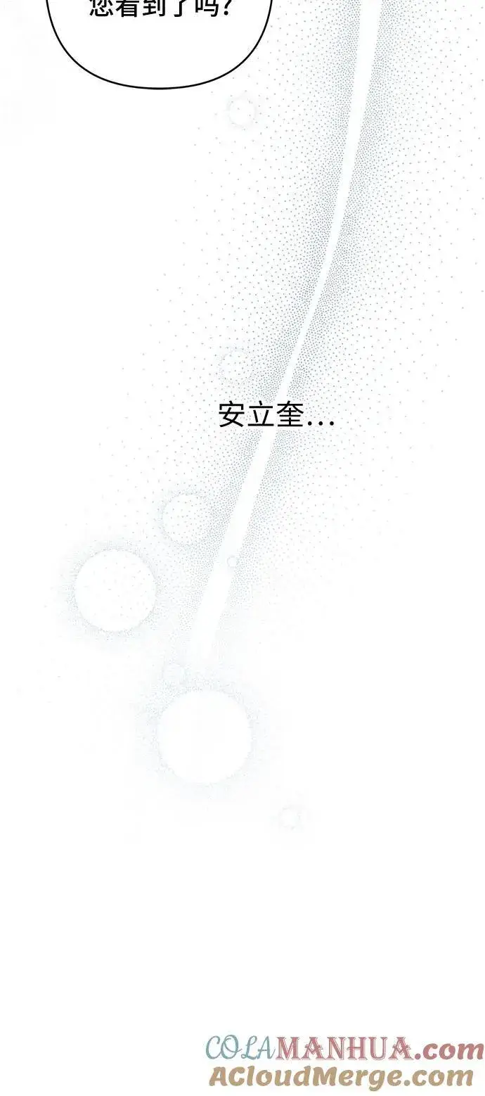 漫画《宝贝暴君》[第27话] 他怎么还在笑_第43张图
