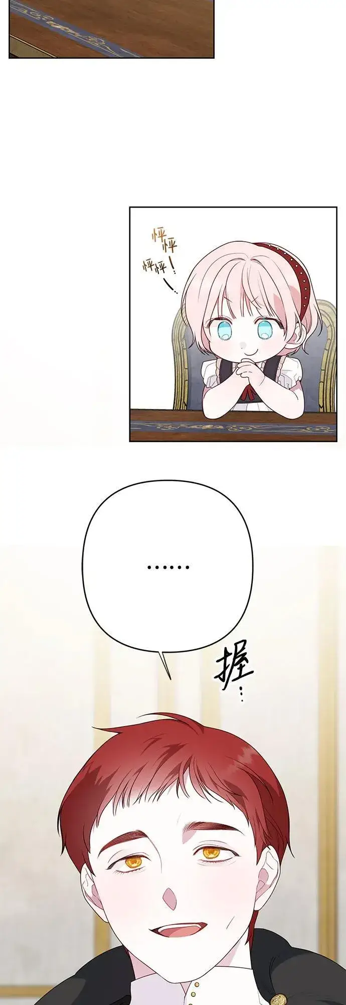 漫画《宝贝暴君》[第27话] 他怎么还在笑_第45张图