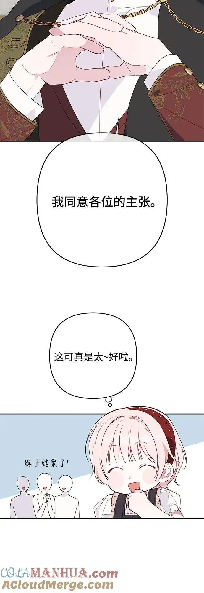 漫画《宝贝暴君》[第27话] 他怎么还在笑_第46张图
