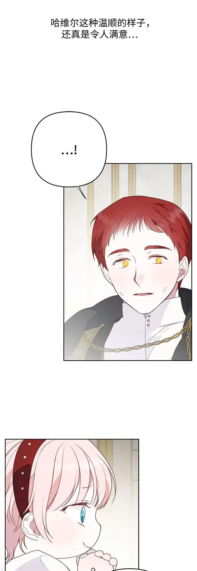 漫画《宝贝暴君》[第27话] 他怎么还在笑_第47张图