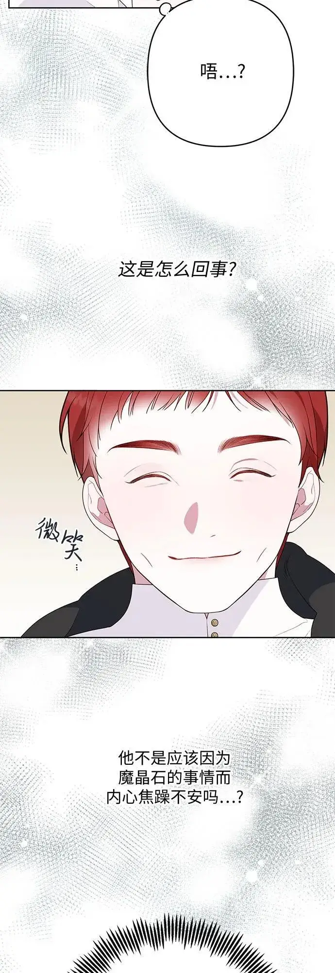 漫画《宝贝暴君》[第27话] 他怎么还在笑_第48张图