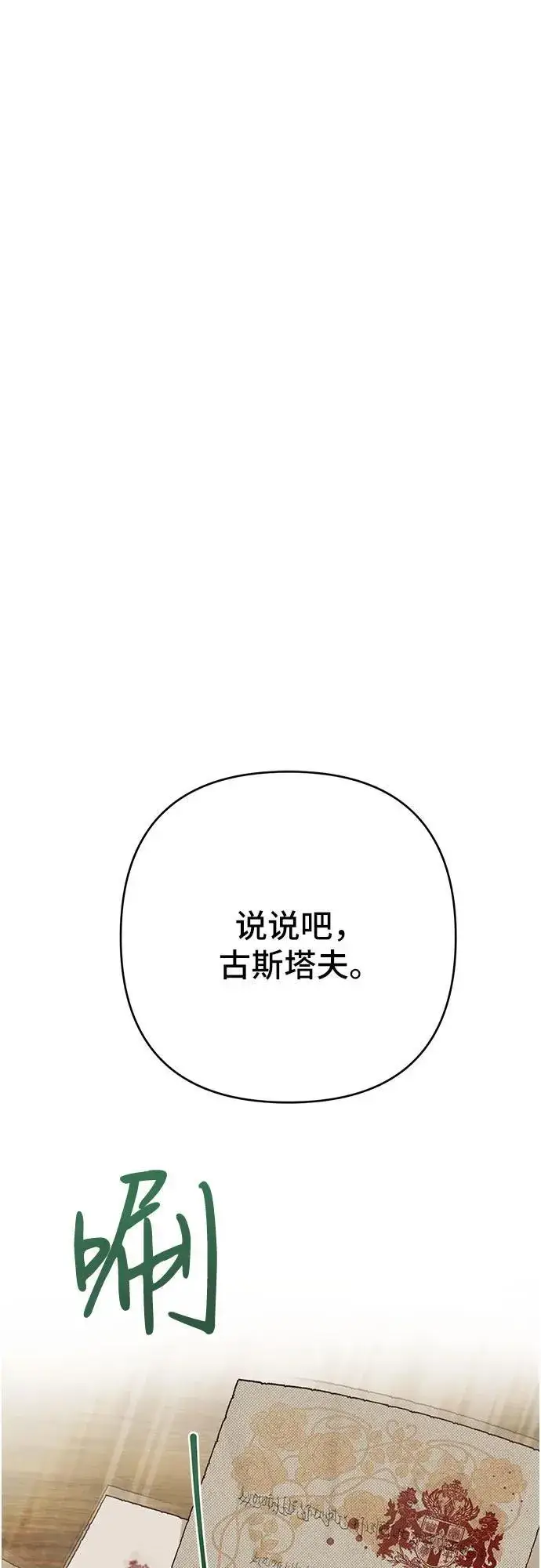 漫画《宝贝暴君》[第27话] 他怎么还在笑_第50张图