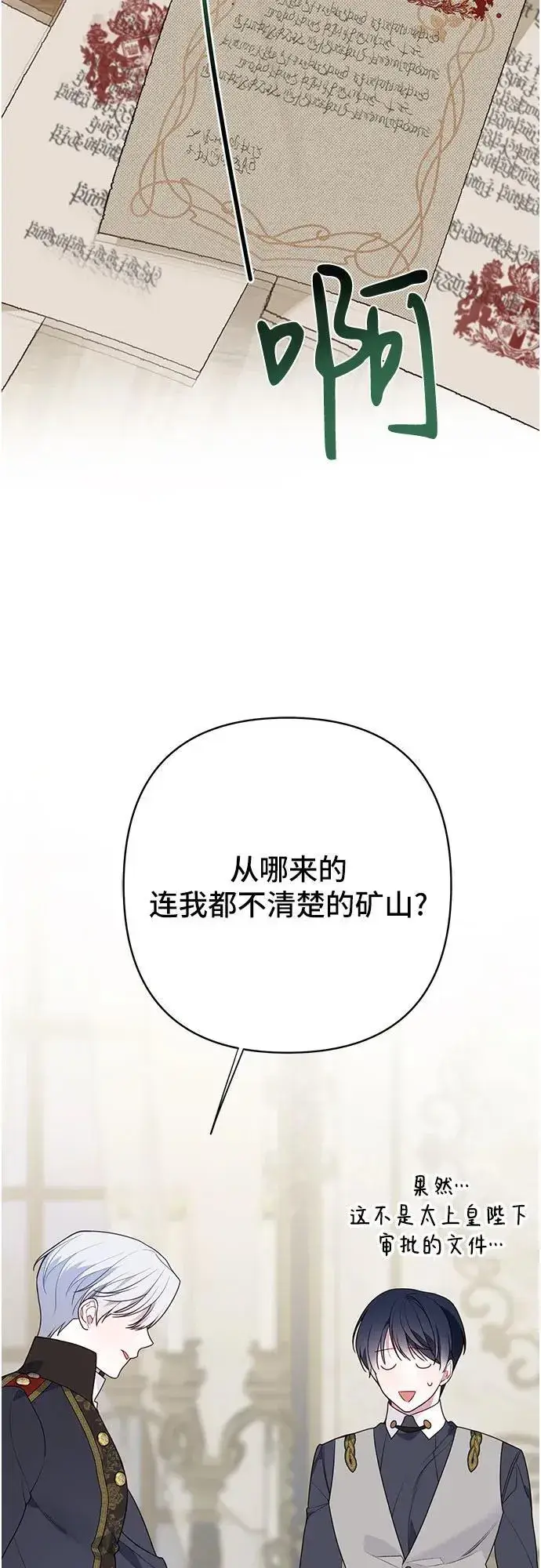 漫画《宝贝暴君》[第27话] 他怎么还在笑_第51张图