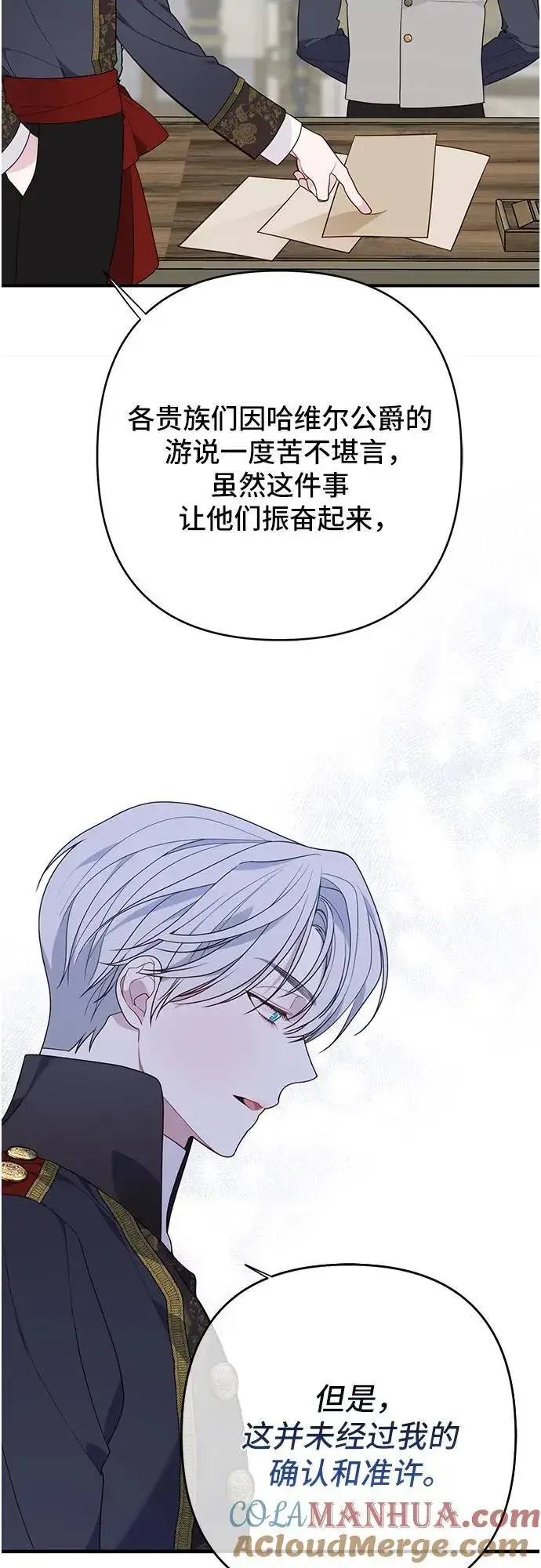 漫画《宝贝暴君》[第27话] 他怎么还在笑_第52张图