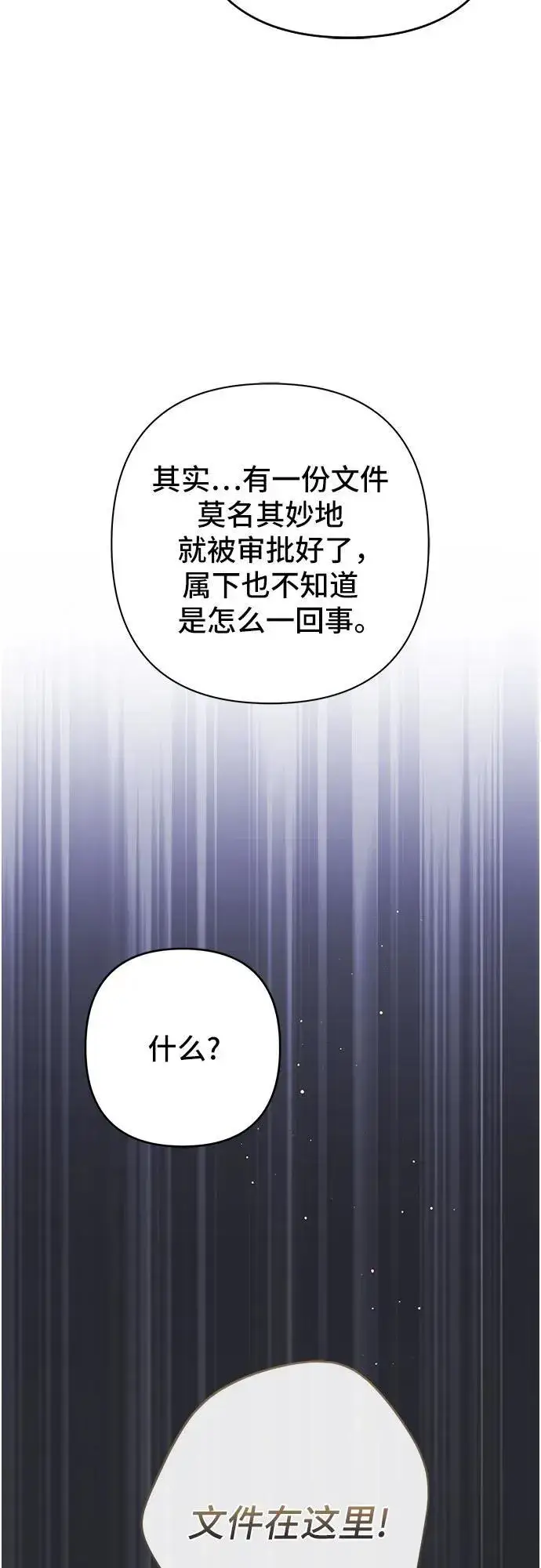 漫画《宝贝暴君》[第27话] 他怎么还在笑_第53张图