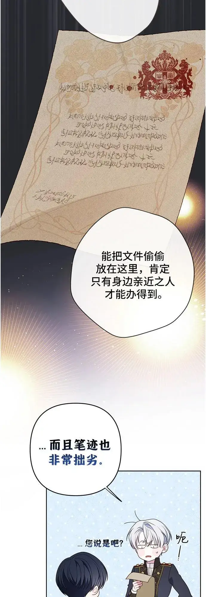 漫画《宝贝暴君》[第27话] 他怎么还在笑_第54张图