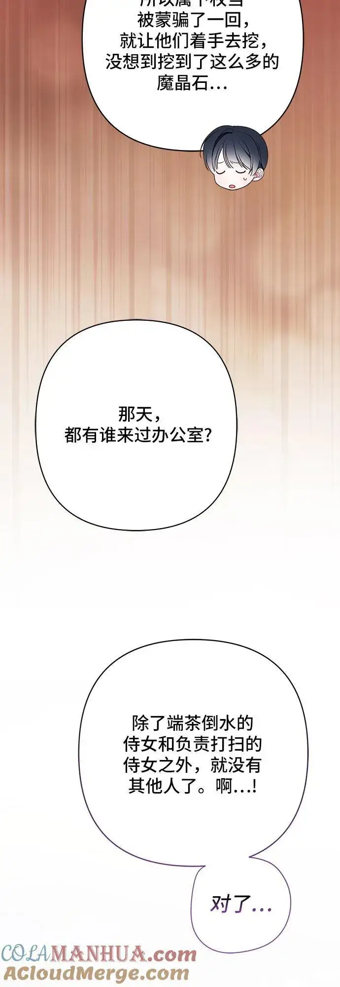 漫画《宝贝暴君》[第27话] 他怎么还在笑_第58张图