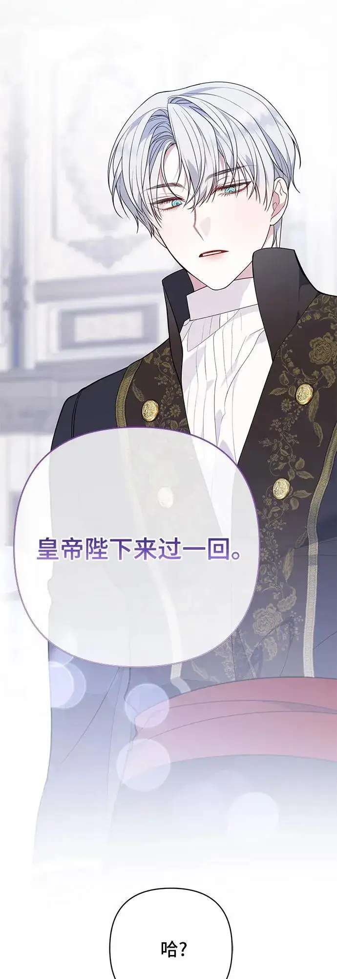 漫画《宝贝暴君》[第27话] 他怎么还在笑_第59张图