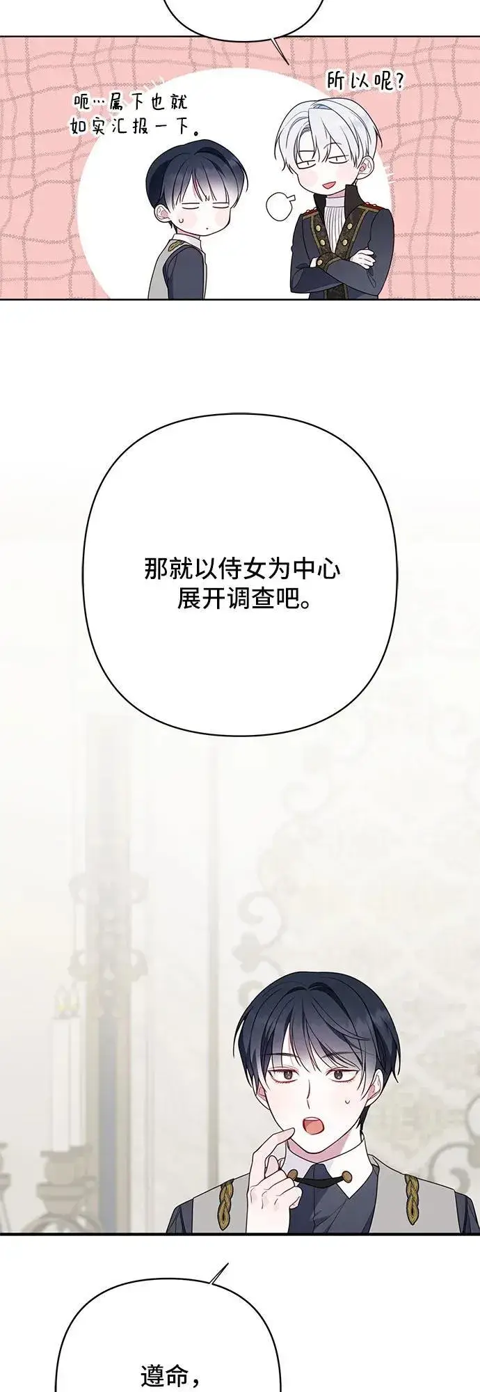 漫画《宝贝暴君》[第27话] 他怎么还在笑_第60张图