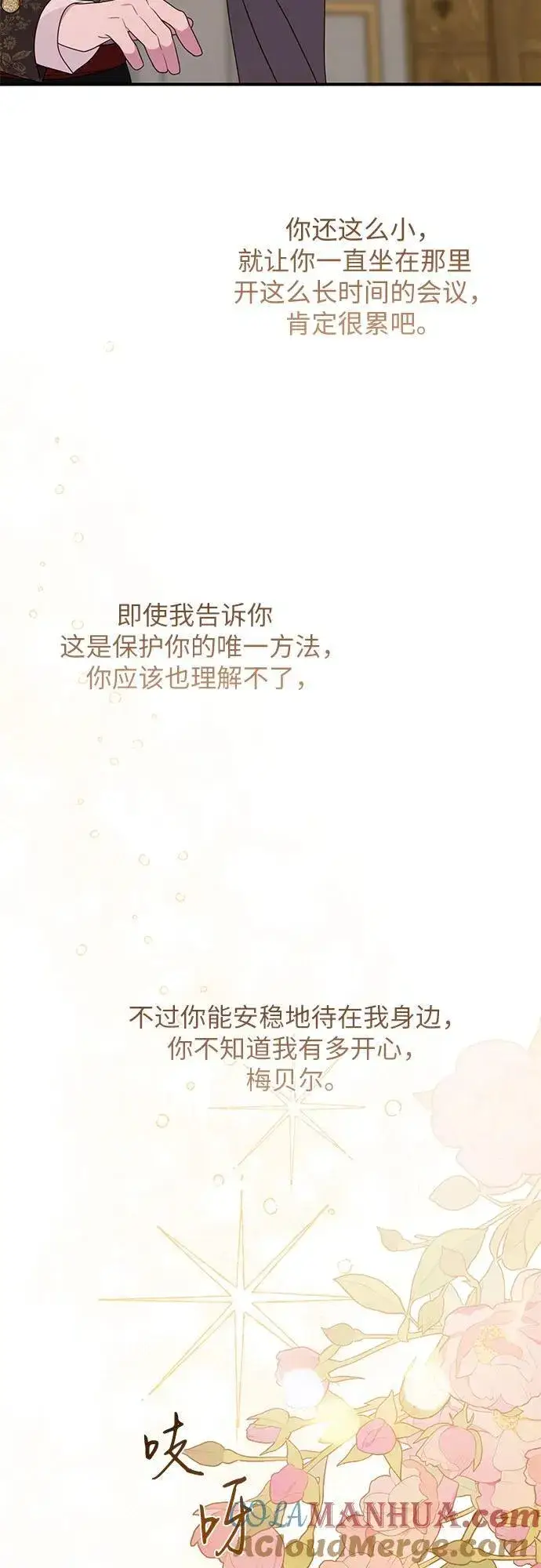 漫画《宝贝暴君》[第27话] 他怎么还在笑_第64张图
