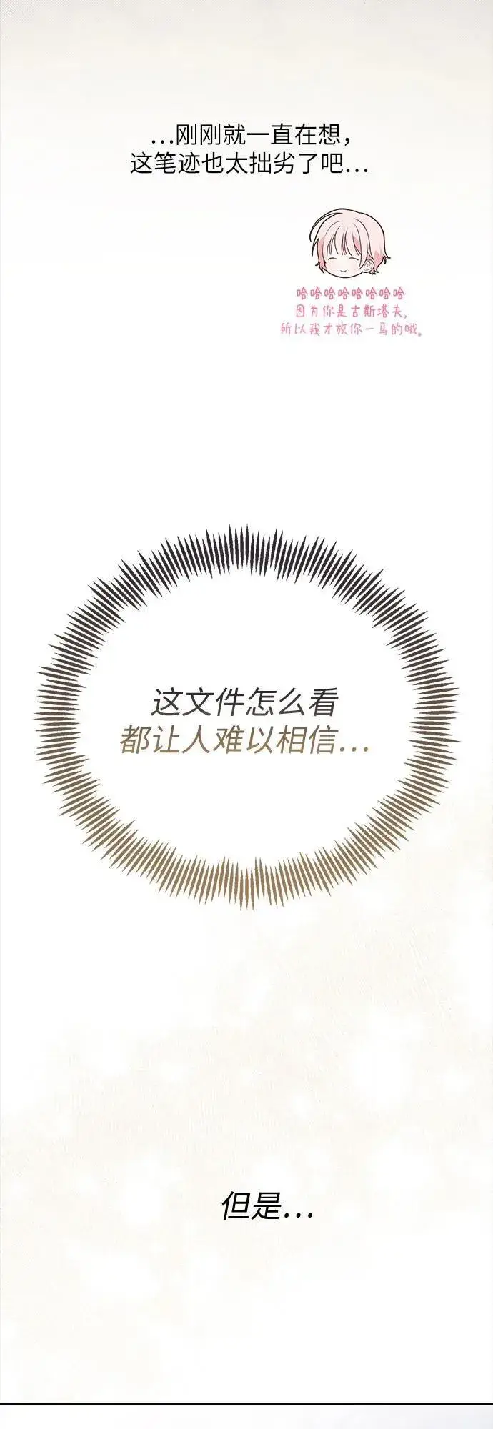 漫画《宝贝暴君》[第27话] 他怎么还在笑_第8张图