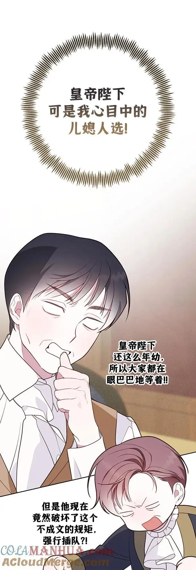 漫画《宝贝暴君》[第28话] 竟敢强行插队!第16张图
