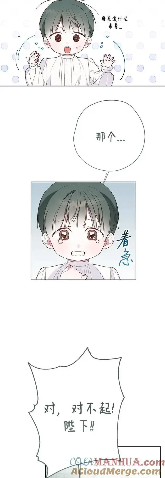 漫画《宝贝暴君》[第28话] 竟敢强行插队!第22张图
