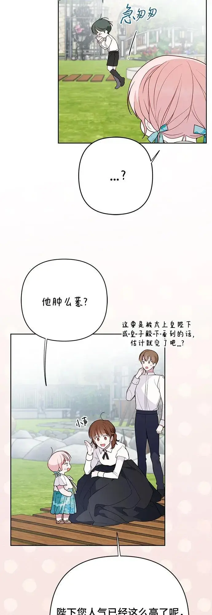 漫画《宝贝暴君》[第28话] 竟敢强行插队!第23张图