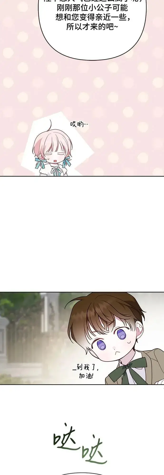 漫画《宝贝暴君》[第28话] 竟敢强行插队!第24张图