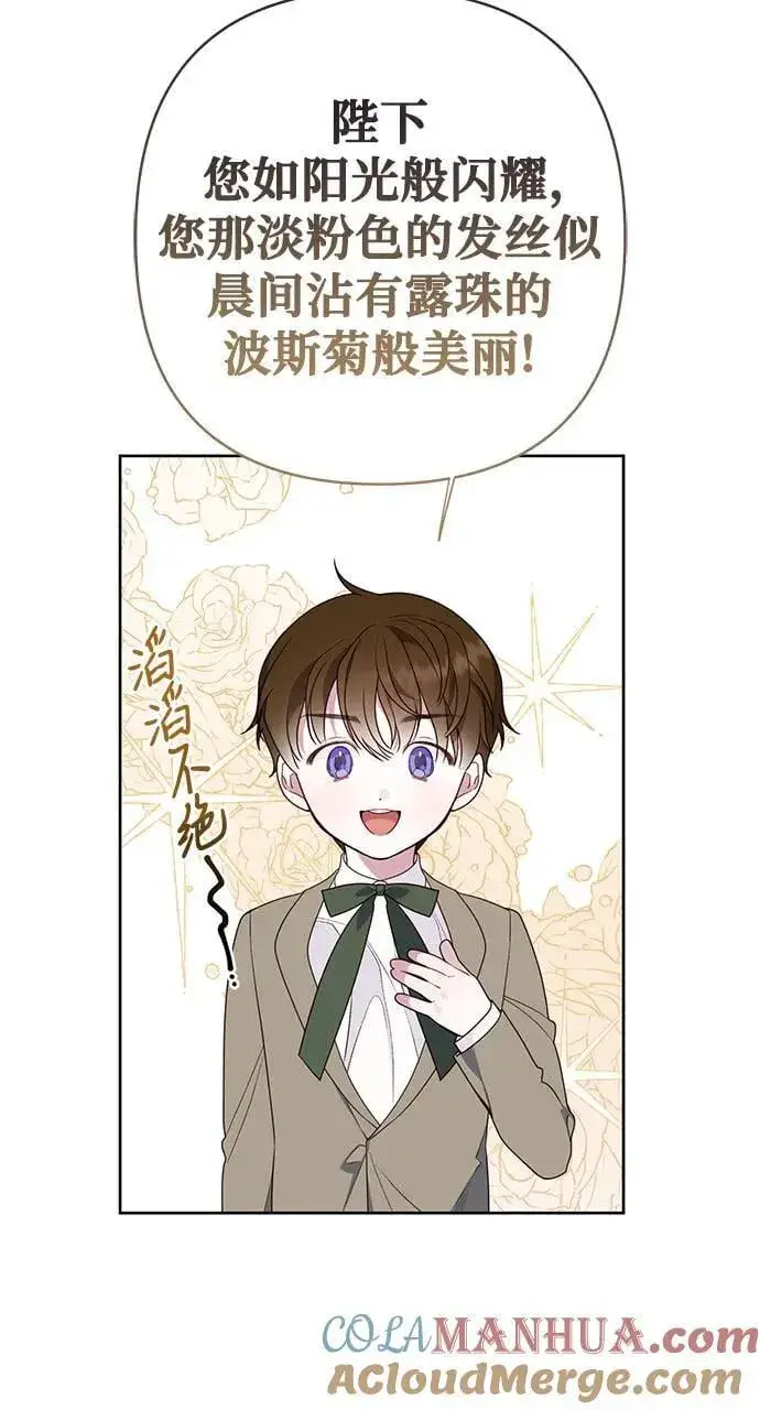 漫画《宝贝暴君》[第28话] 竟敢强行插队!第25张图