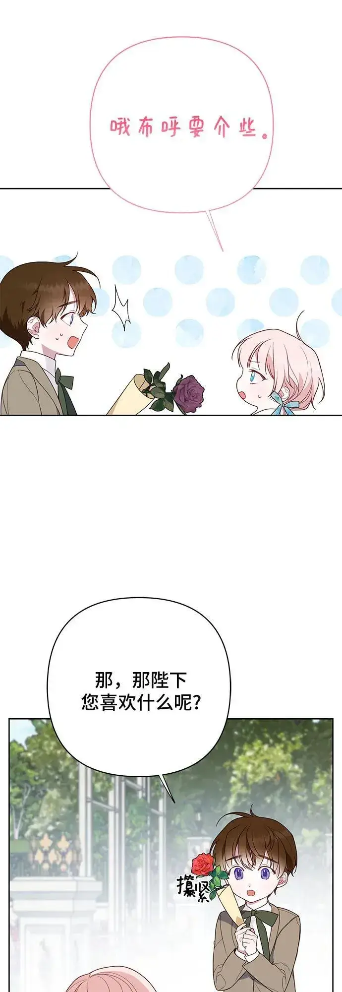漫画《宝贝暴君》[第28话] 竟敢强行插队!第27张图