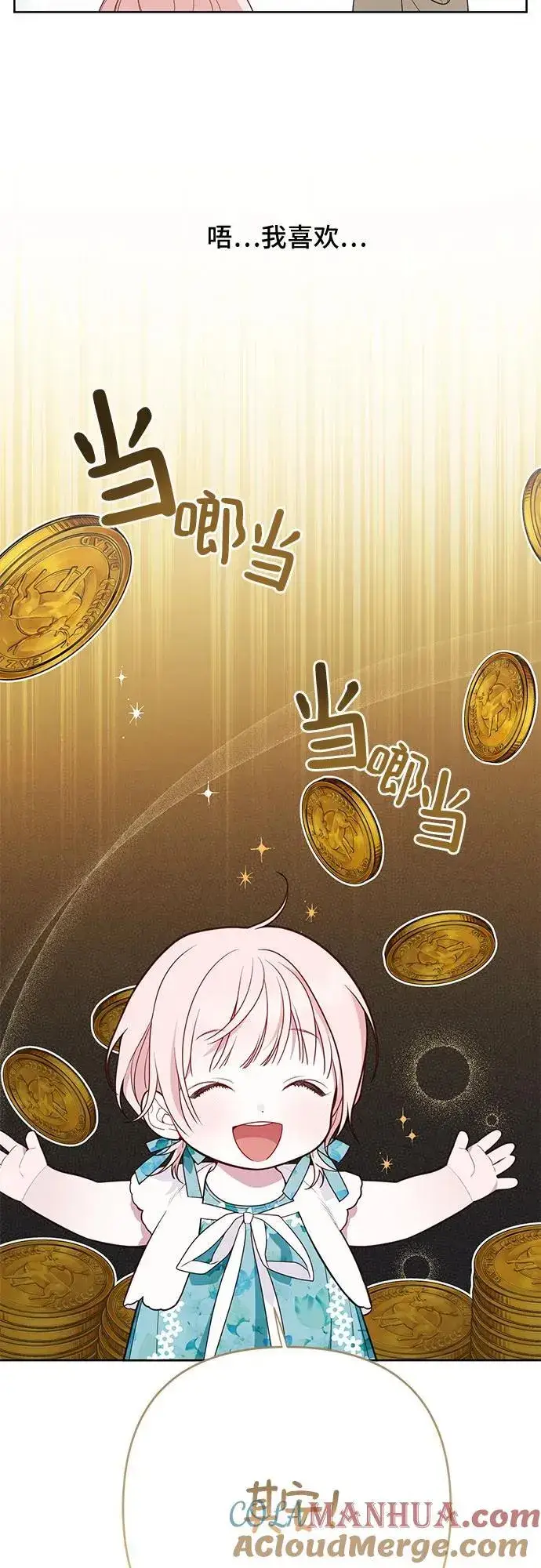 漫画《宝贝暴君》[第28话] 竟敢强行插队!第28张图