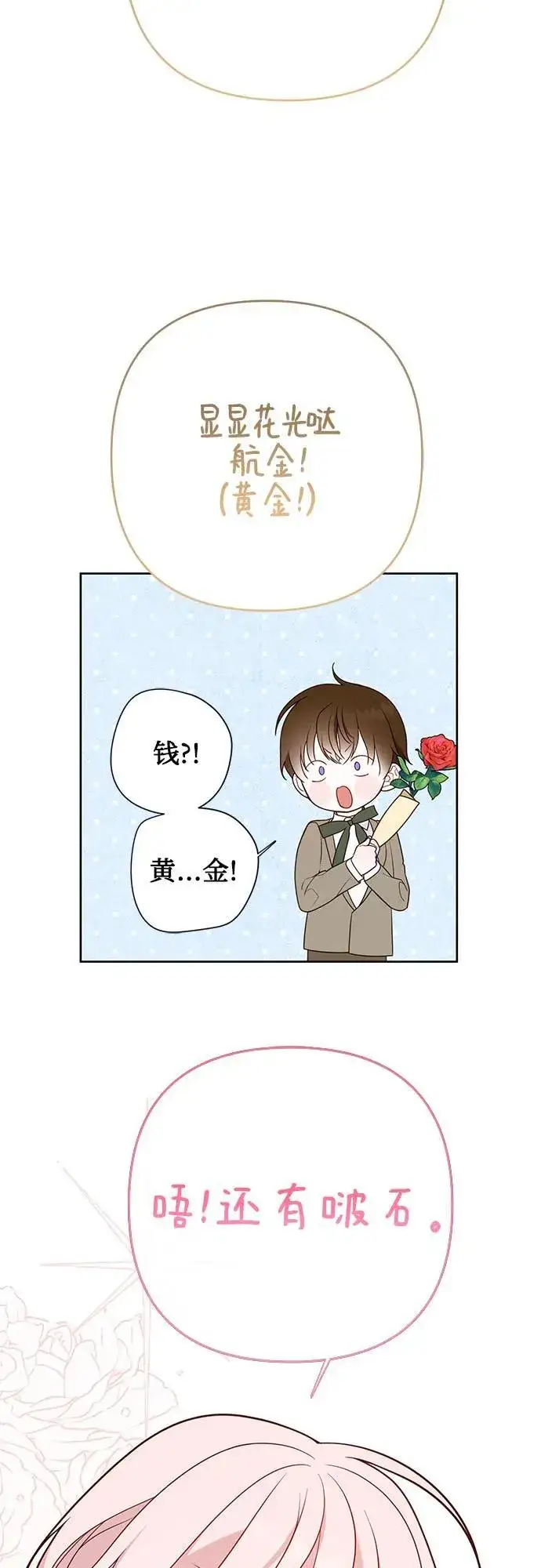 漫画《宝贝暴君》[第28话] 竟敢强行插队!第29张图