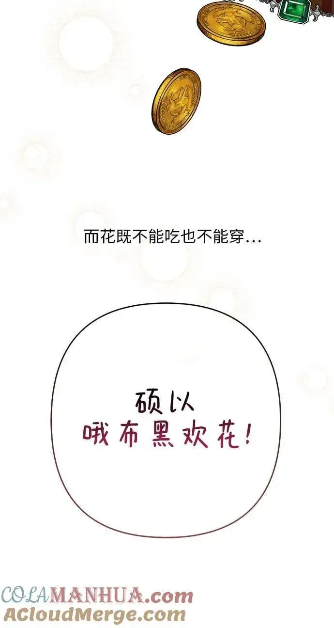 漫画《宝贝暴君》[第28话] 竟敢强行插队!第31张图