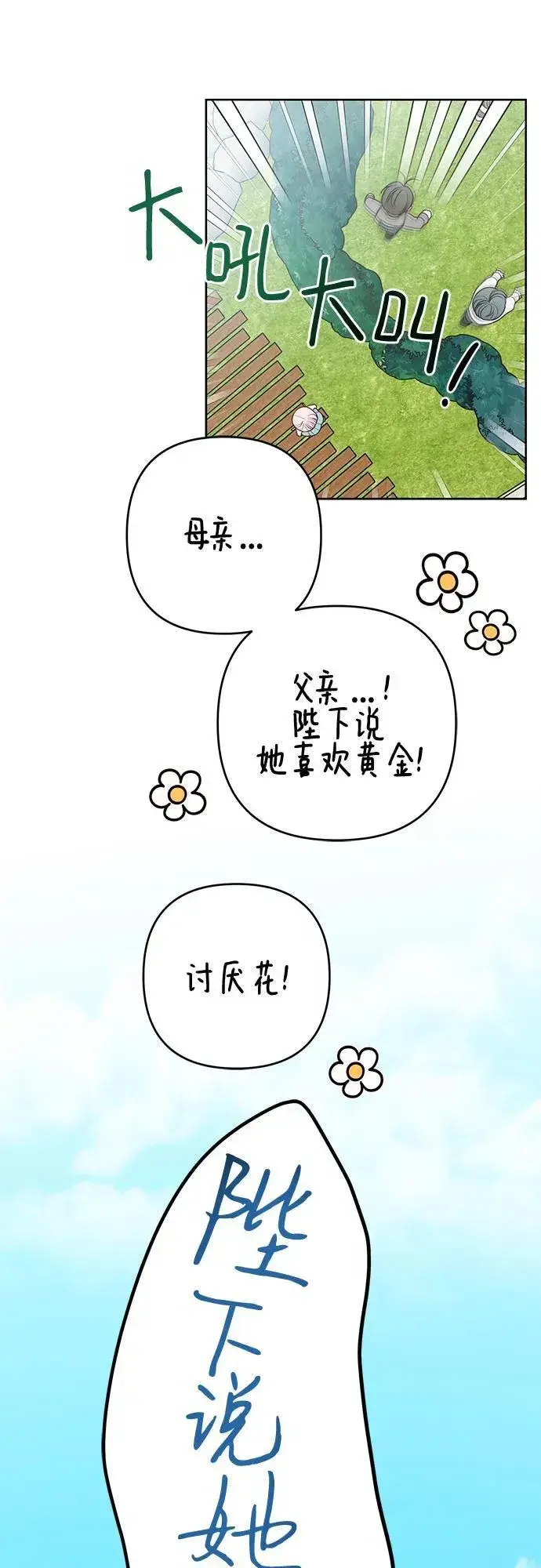漫画《宝贝暴君》[第28话] 竟敢强行插队!第32张图