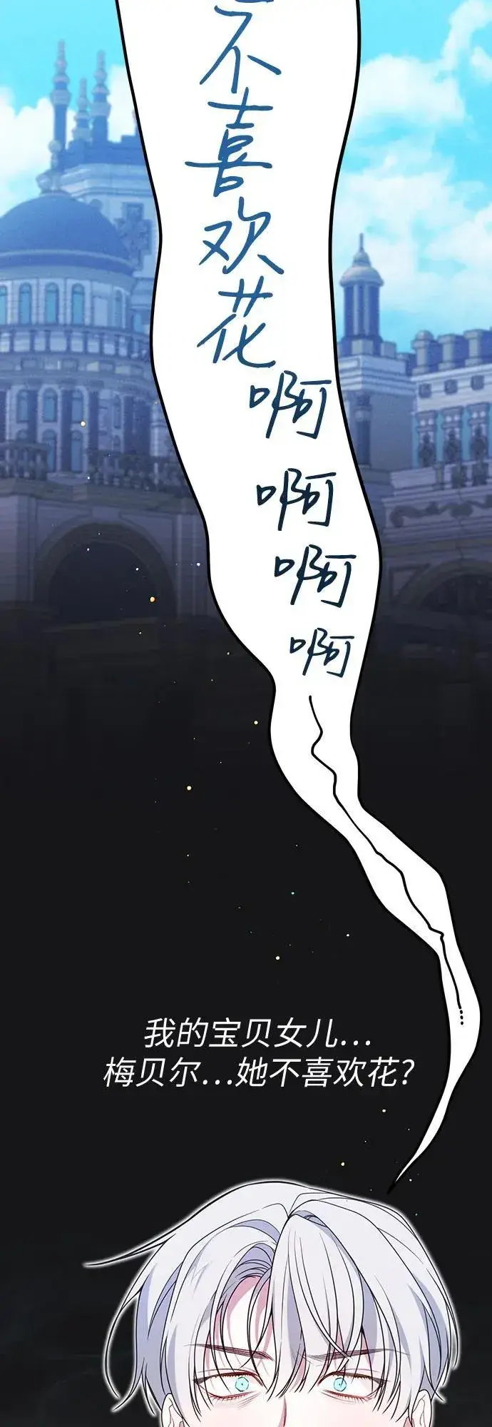 漫画《宝贝暴君》[第28话] 竟敢强行插队!第33张图