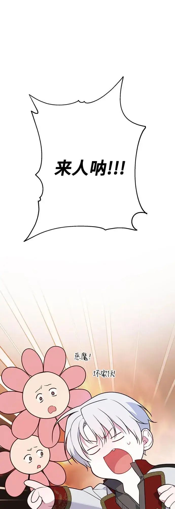 漫画《宝贝暴君》[第28话] 竟敢强行插队!第35张图