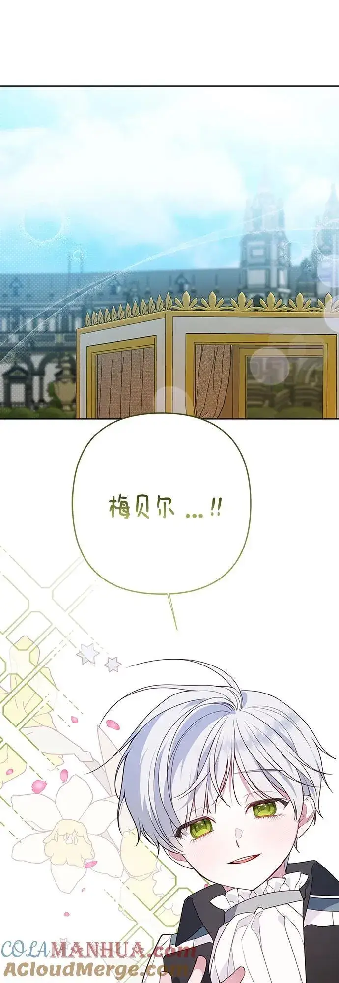 漫画《宝贝暴君》[第28话] 竟敢强行插队!第37张图