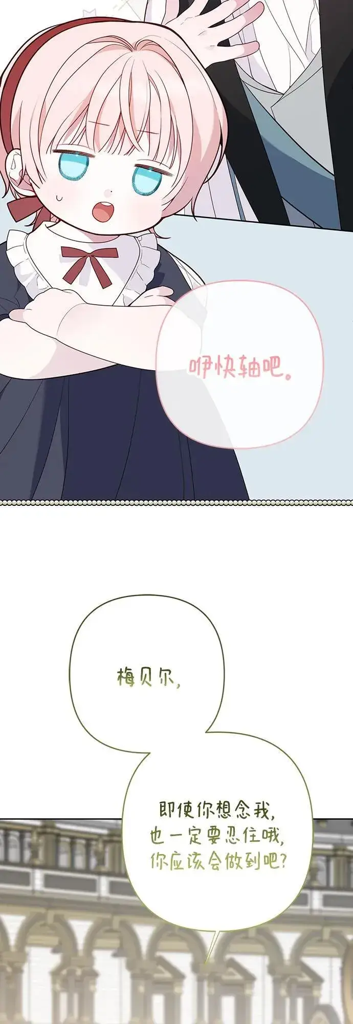 漫画《宝贝暴君》[第28话] 竟敢强行插队!第38张图