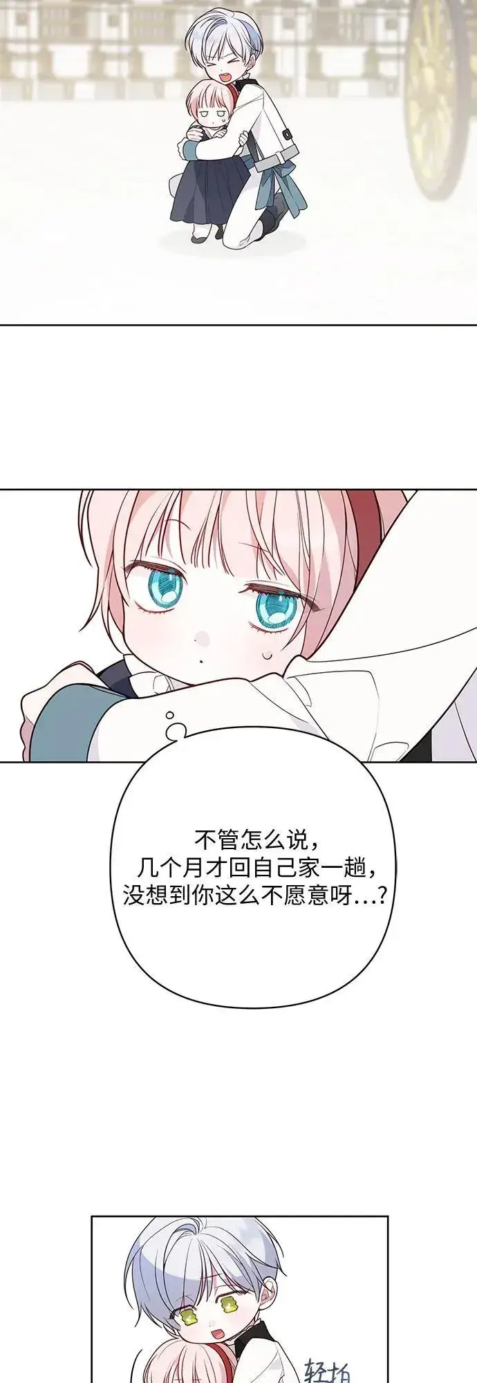 漫画《宝贝暴君》[第28话] 竟敢强行插队!第39张图