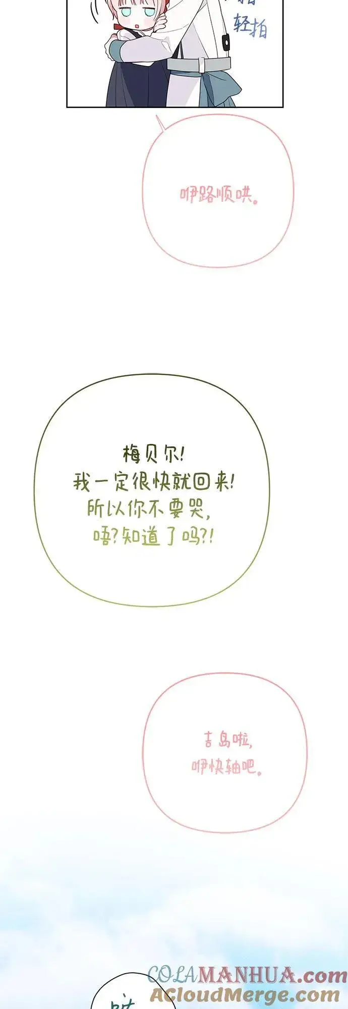 漫画《宝贝暴君》[第28话] 竟敢强行插队!第40张图