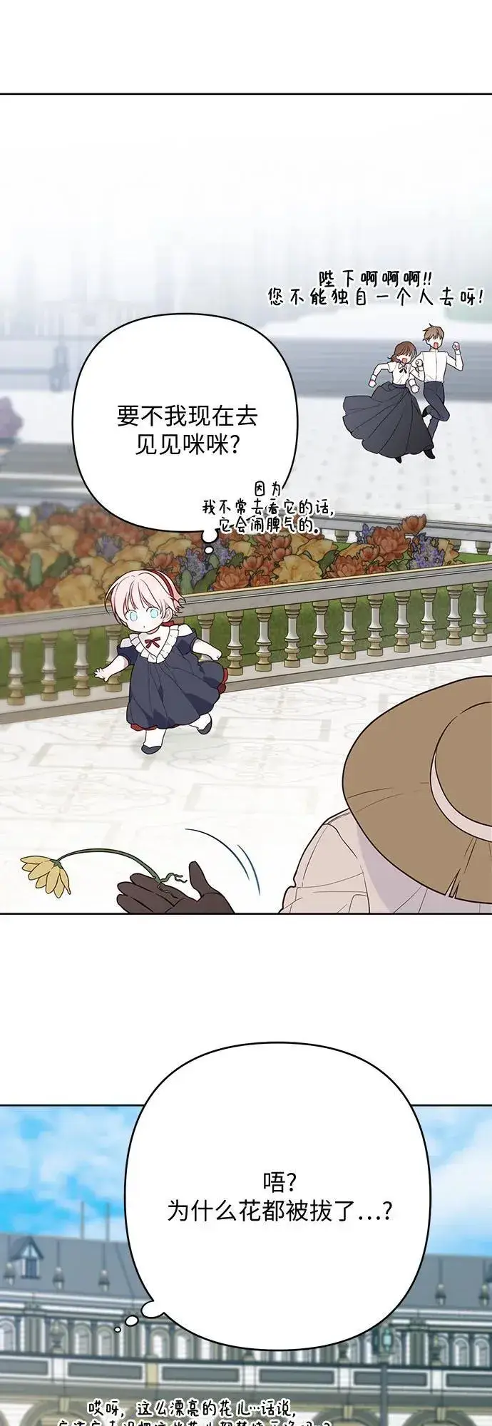 漫画《宝贝暴君》[第28话] 竟敢强行插队!第42张图