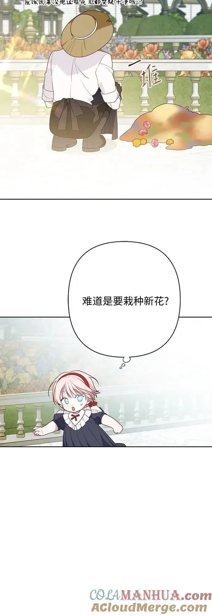 漫画《宝贝暴君》[第28话] 竟敢强行插队!第43张图